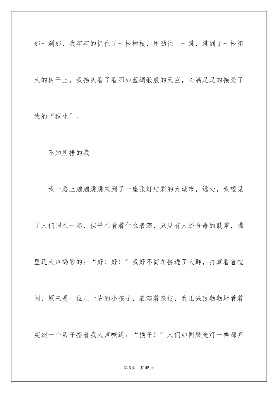 2023年变形记小学作文14.docx_第3页