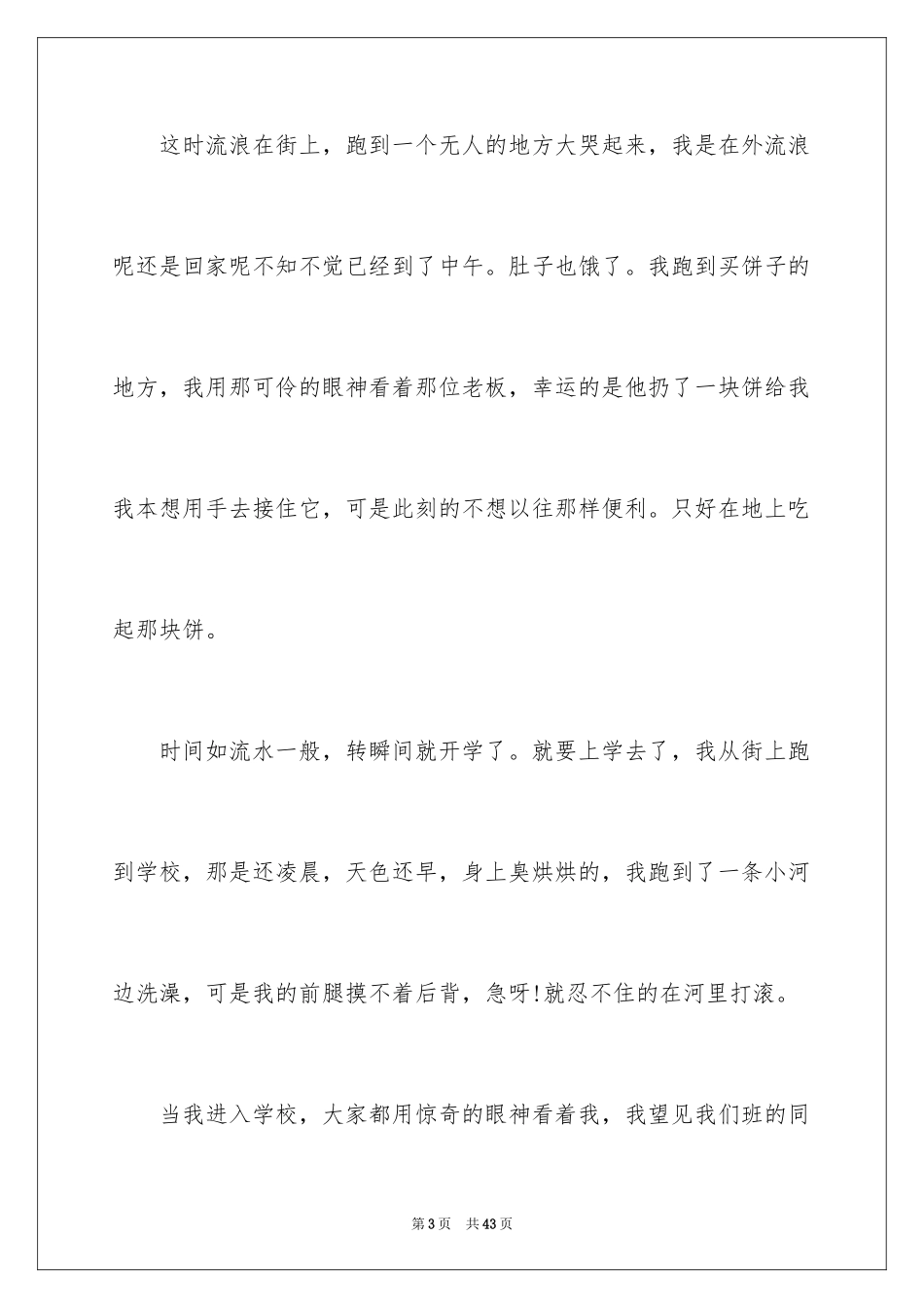 2023年变形记小学作文8.docx_第3页