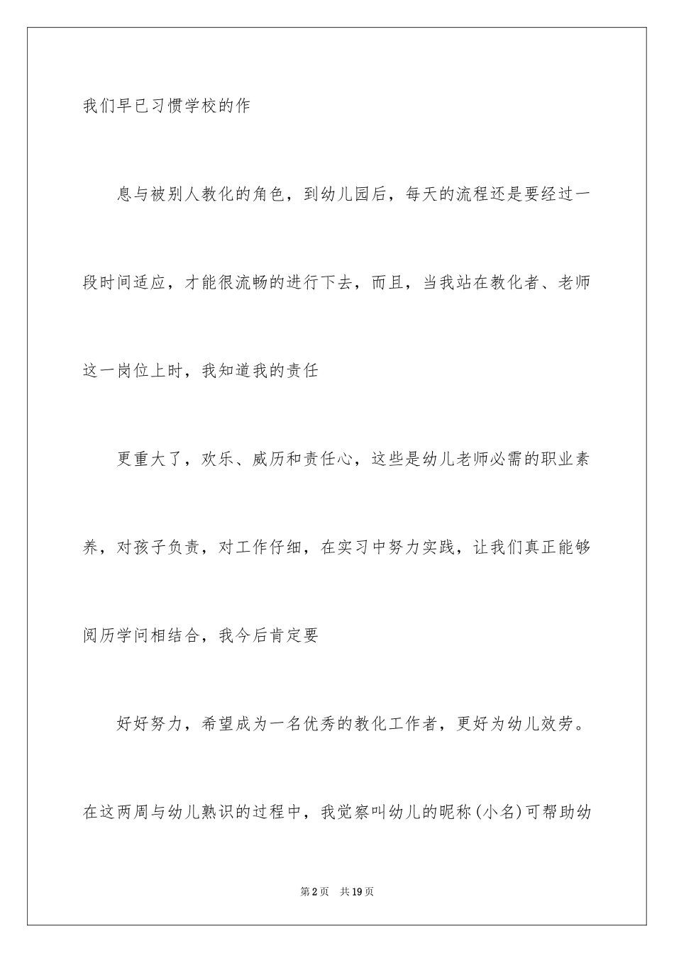 2023年反思周记113.docx_第2页