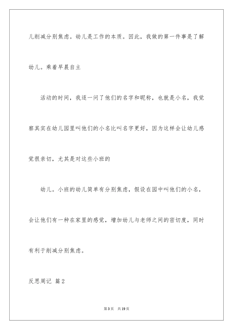 2023年反思周记113.docx_第3页