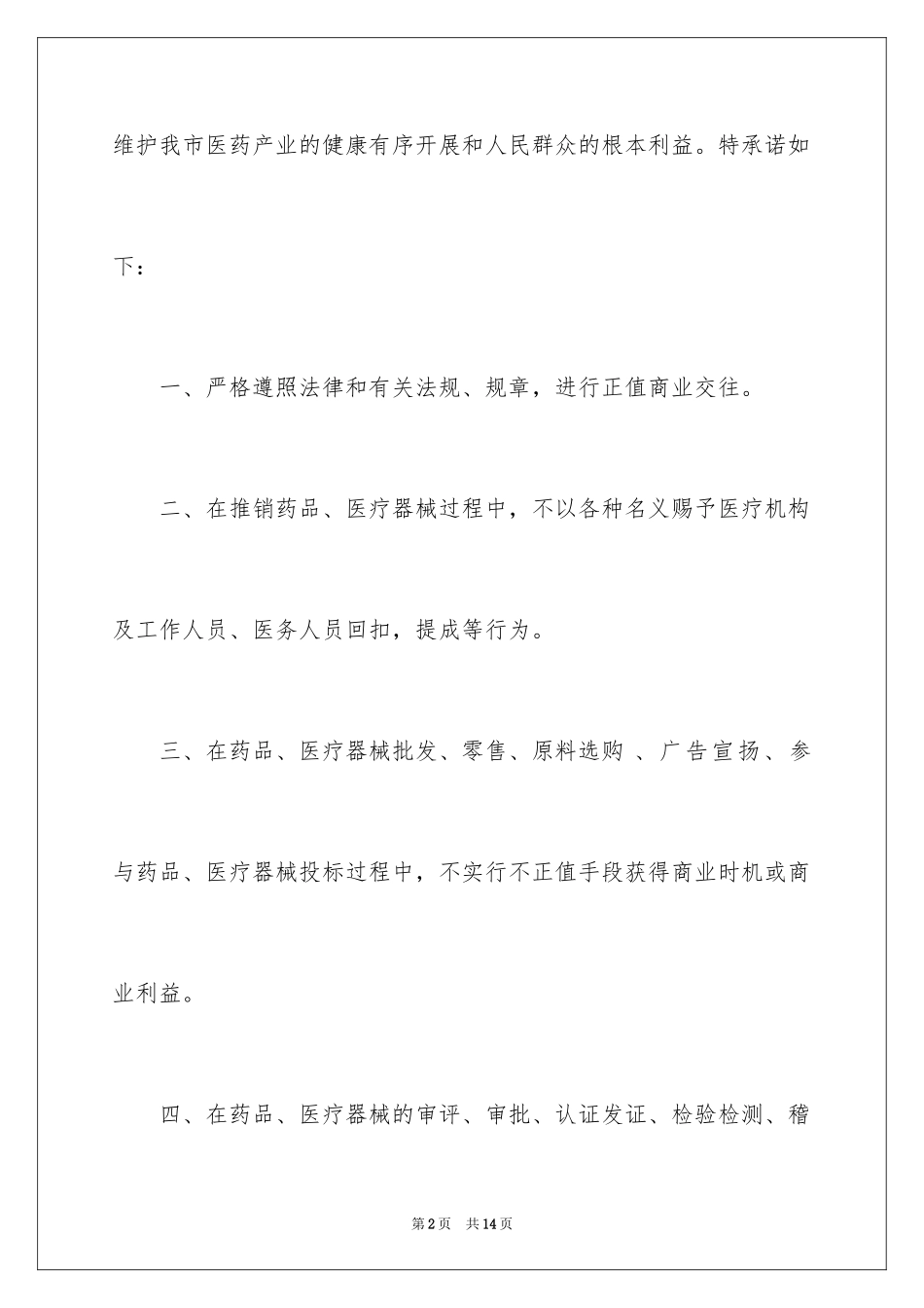 2023年反商业贿赂承诺书16.docx_第2页