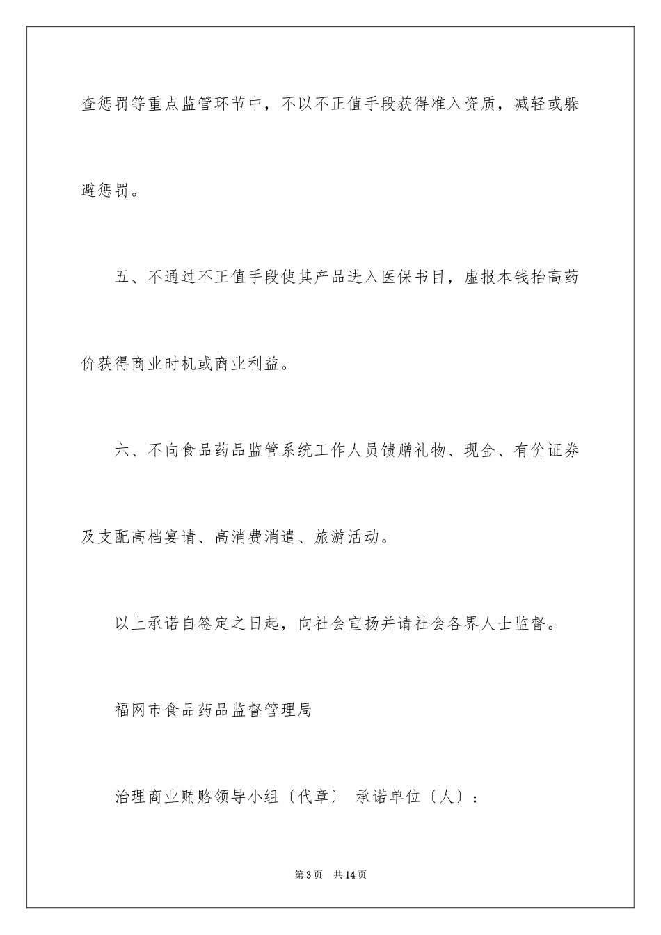 2023年反商业贿赂承诺书16.docx_第3页