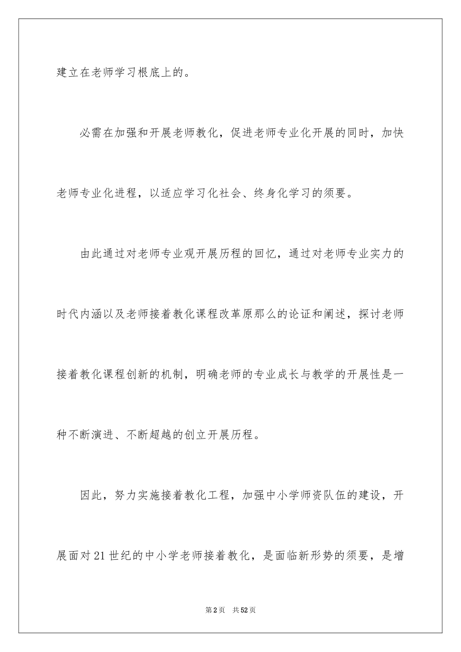 2023年反思周记.docx_第2页