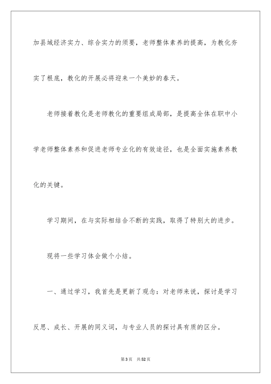 2023年反思周记.docx_第3页