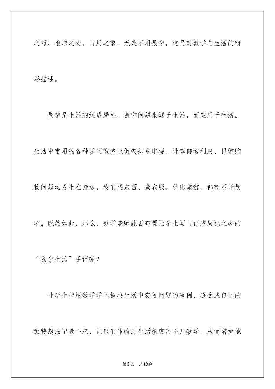 2023年反思周记25.docx_第2页