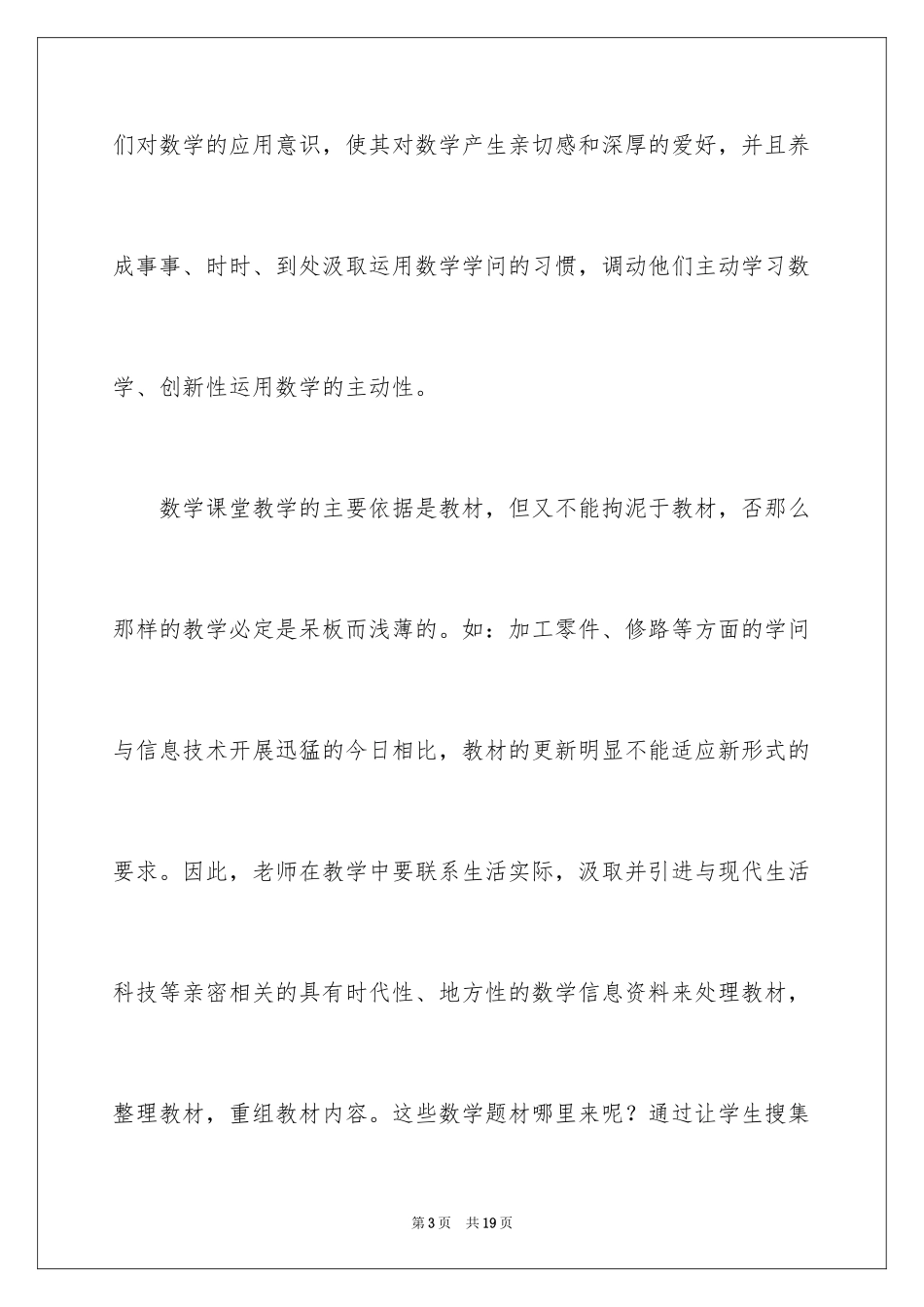 2023年反思周记25.docx_第3页