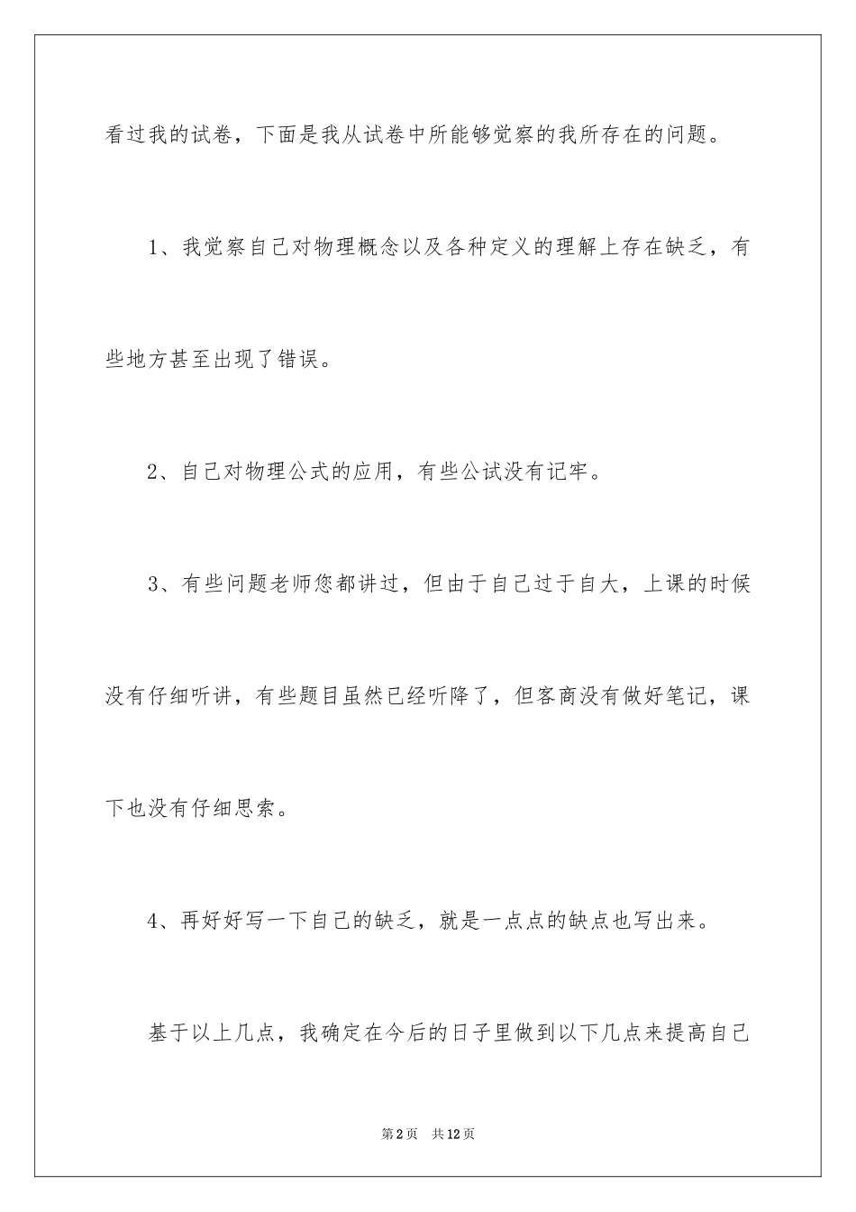 2023年反思周记100.docx_第2页