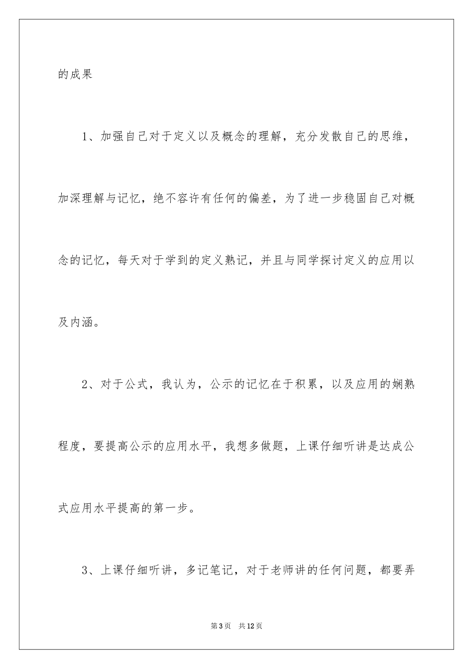 2023年反思周记100.docx_第3页