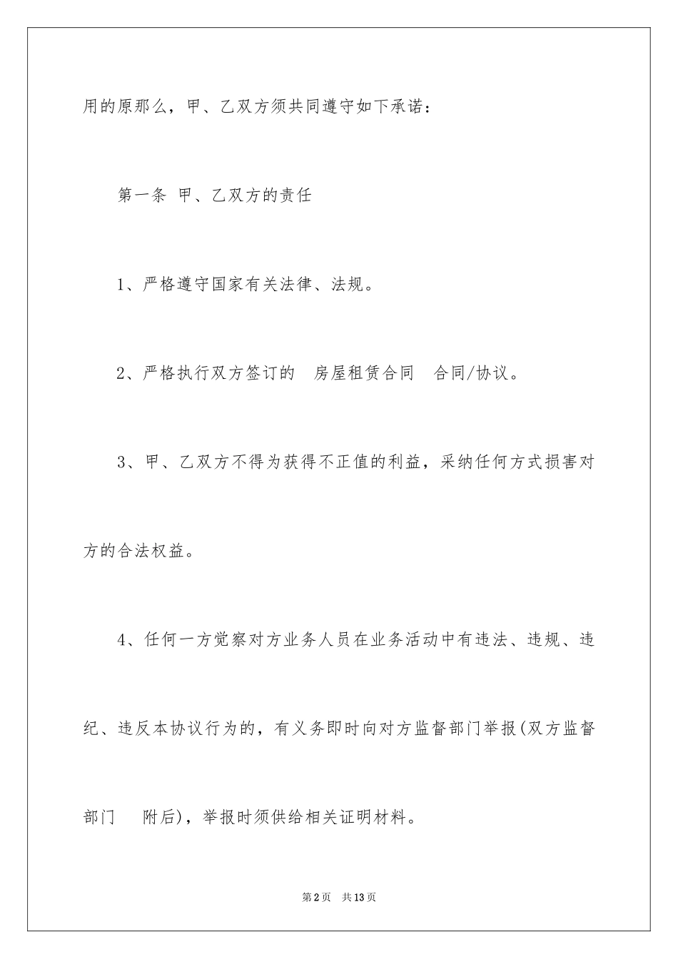 2023年反商业贿赂承诺书1.docx_第2页