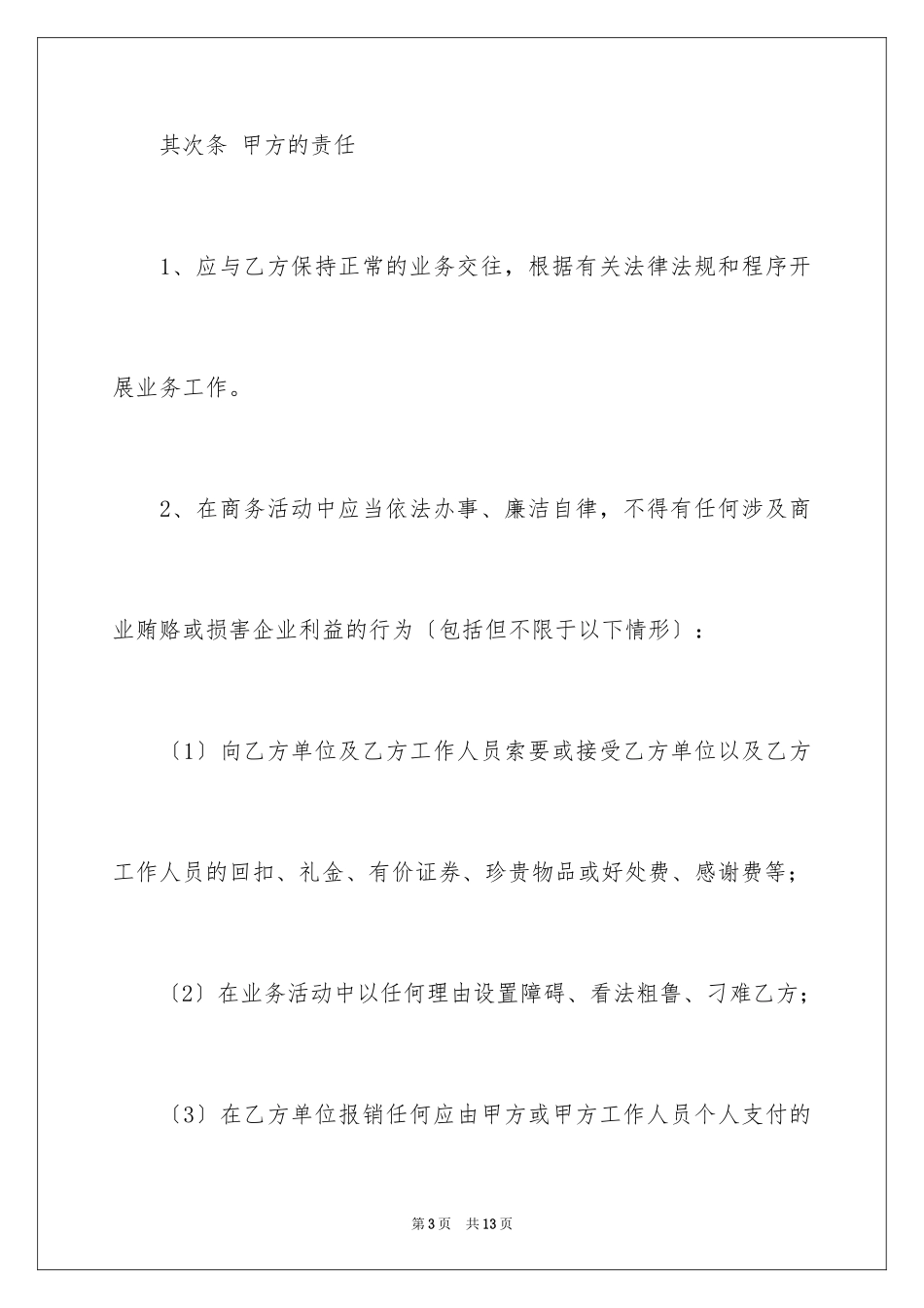 2023年反商业贿赂承诺书1.docx_第3页