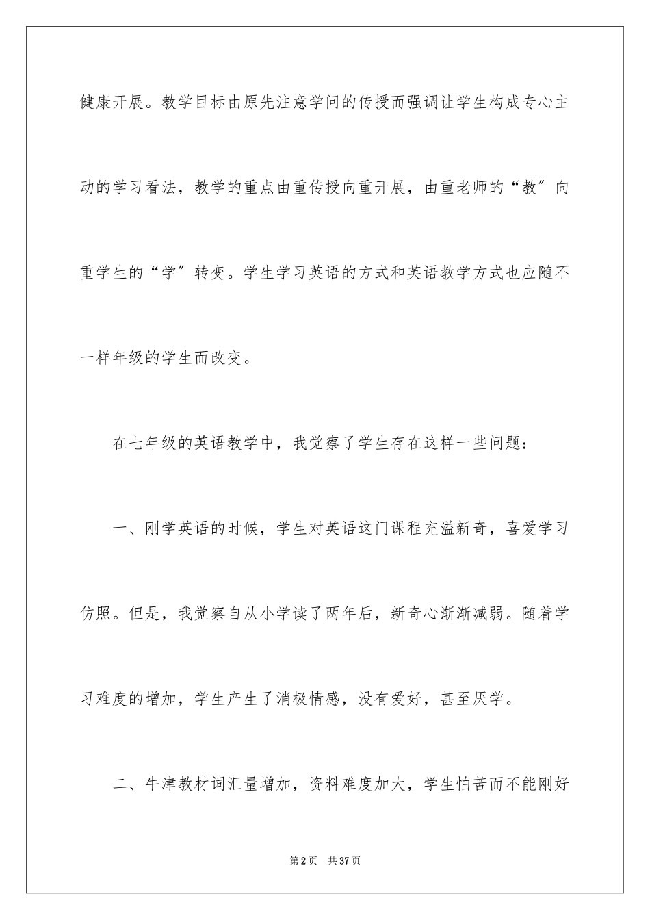 2023年反思周记143.docx_第2页