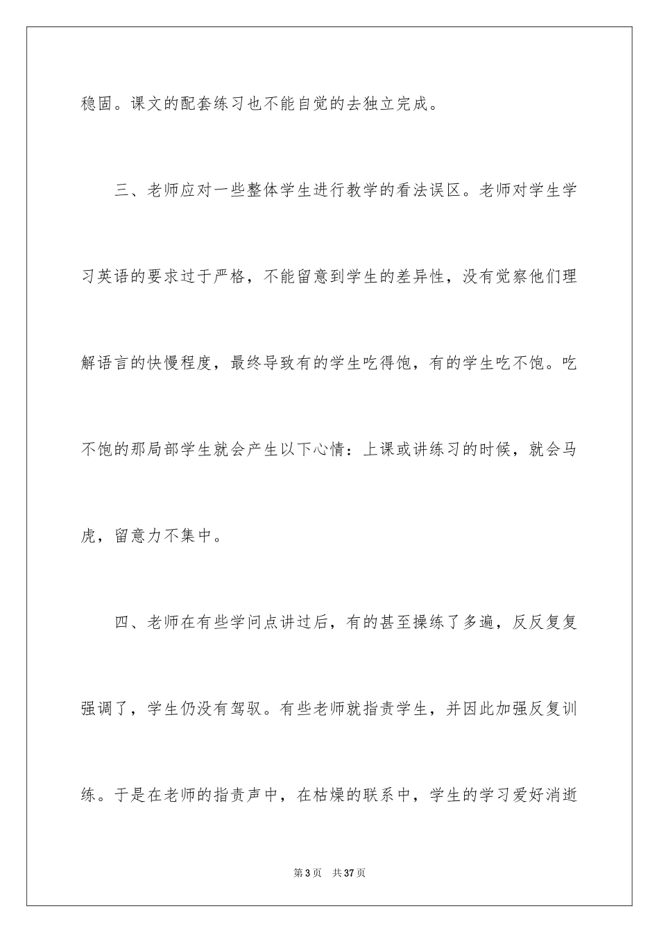 2023年反思周记143.docx_第3页