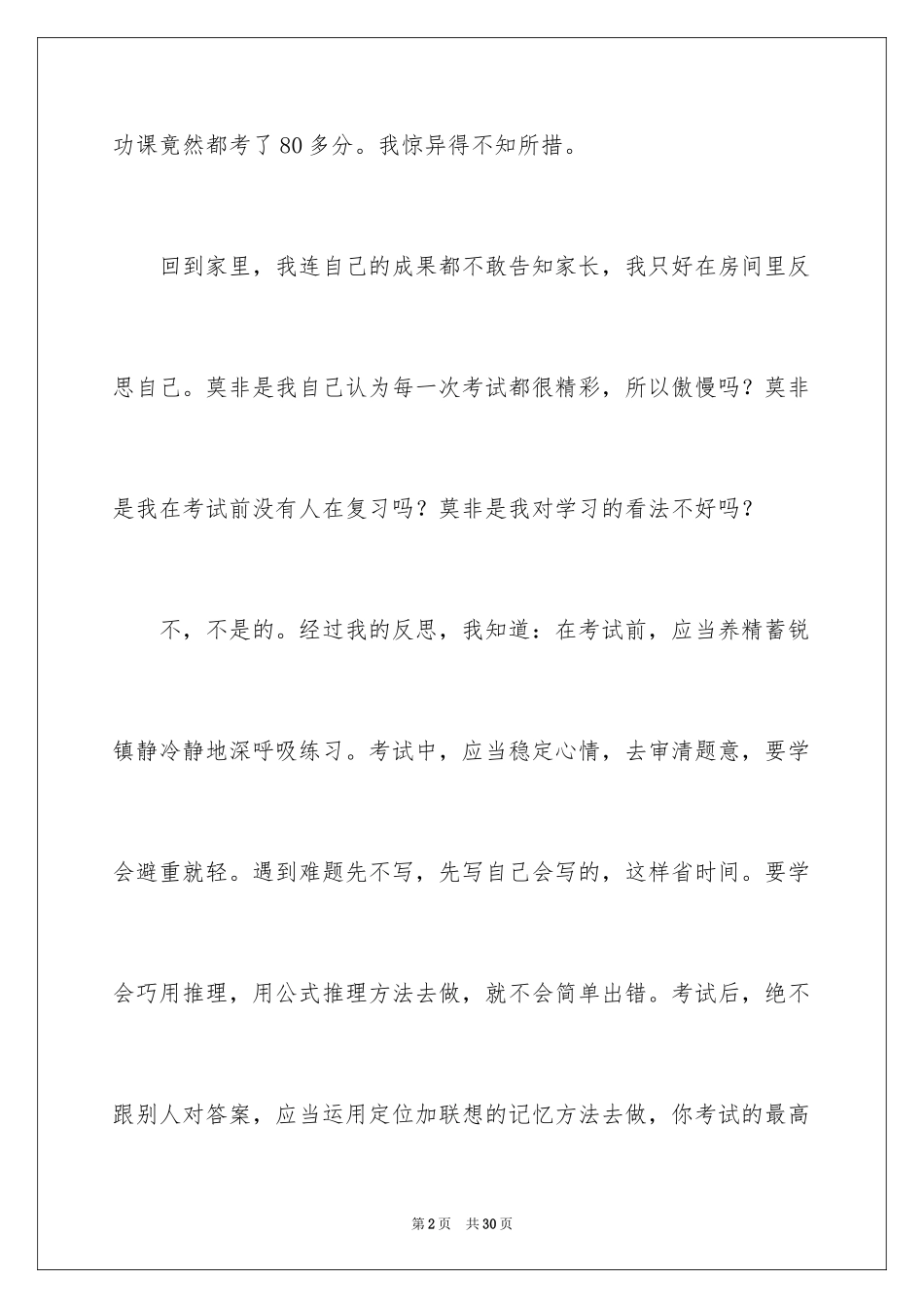 2023年反思周记126.docx_第2页