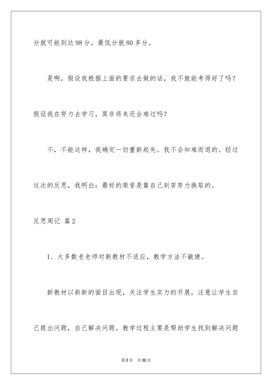 2023年反思周记126.docx_第3页