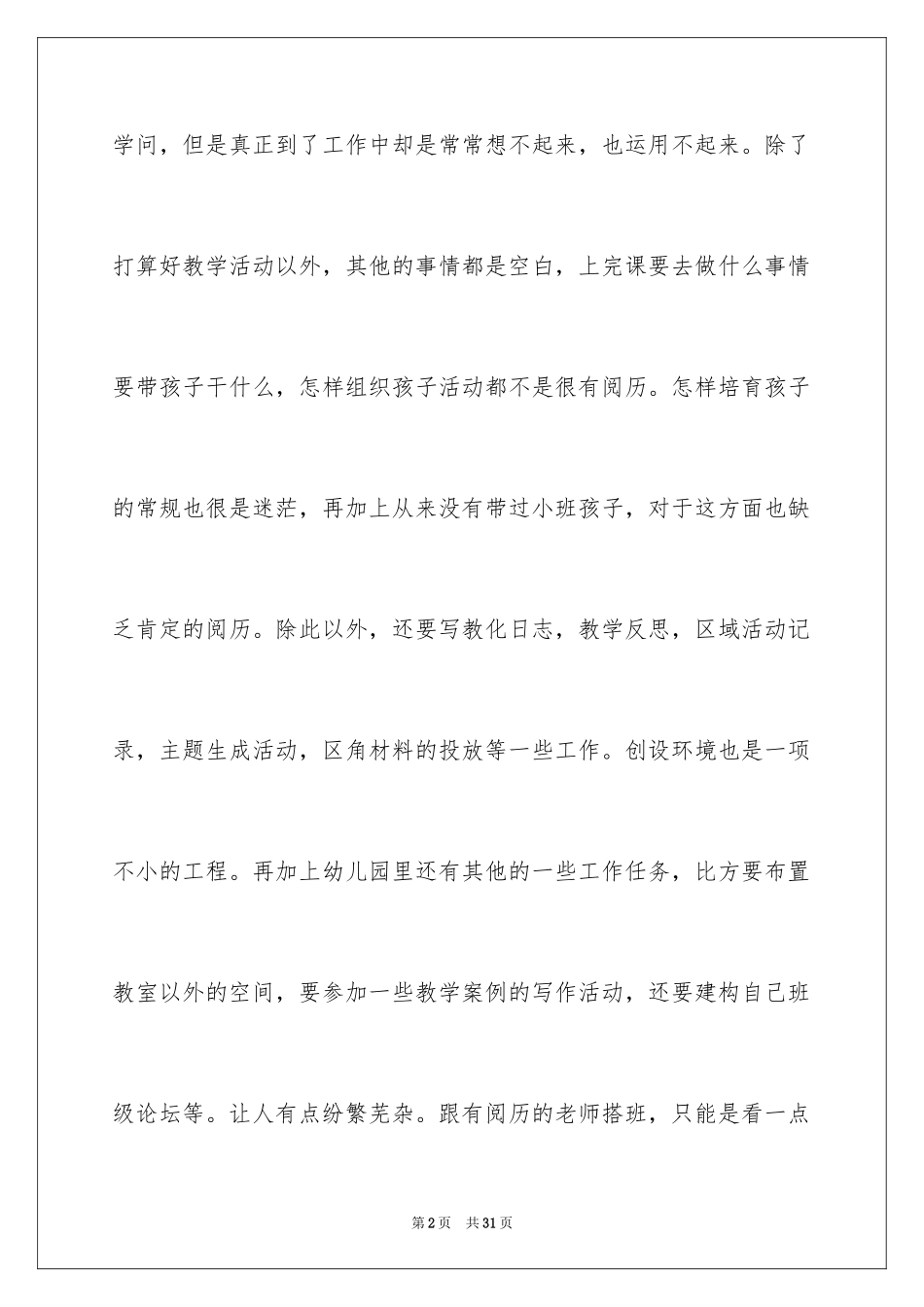 2023年反思周记101.docx_第2页