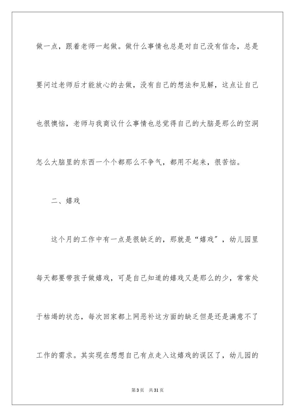 2023年反思周记101.docx_第3页