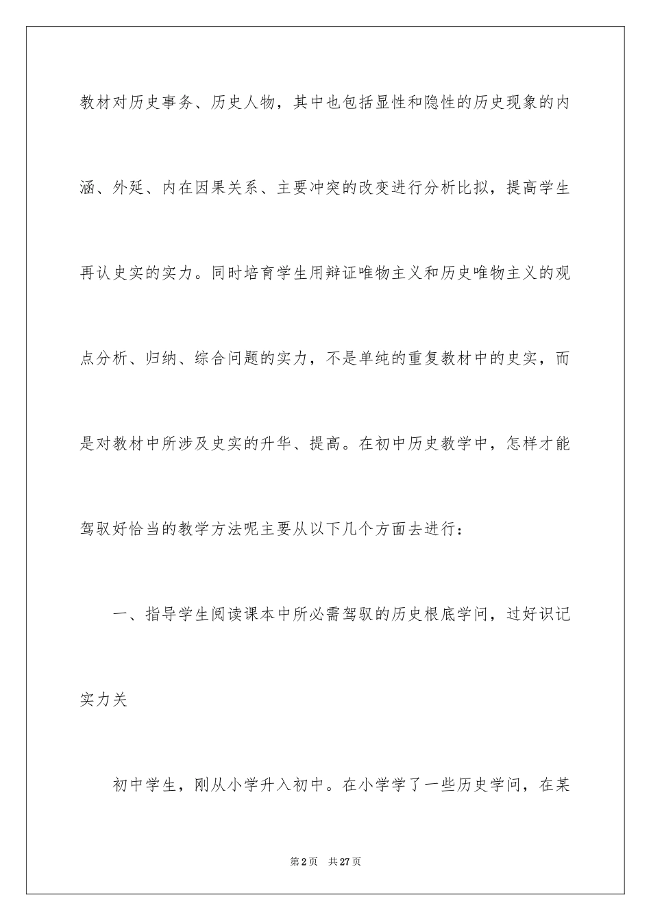 2023年反思周记111.docx_第2页