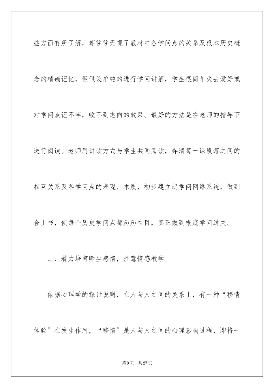 2023年反思周记111.docx_第3页