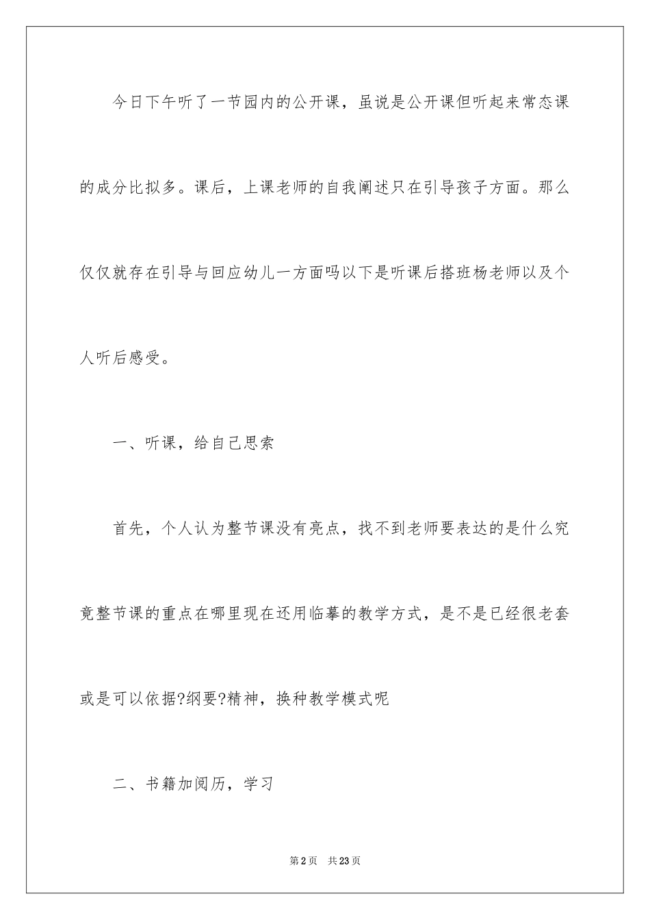 2023年反思周记104.docx_第2页