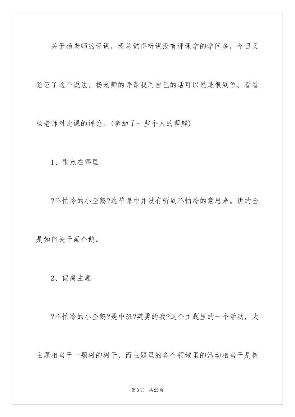 2023年反思周记104.docx_第3页