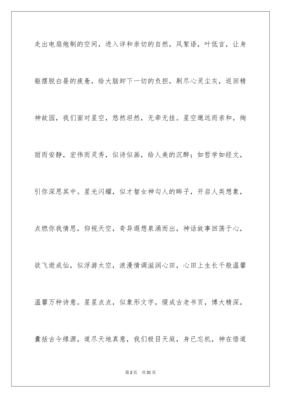 2023年反思周记33.docx_第2页