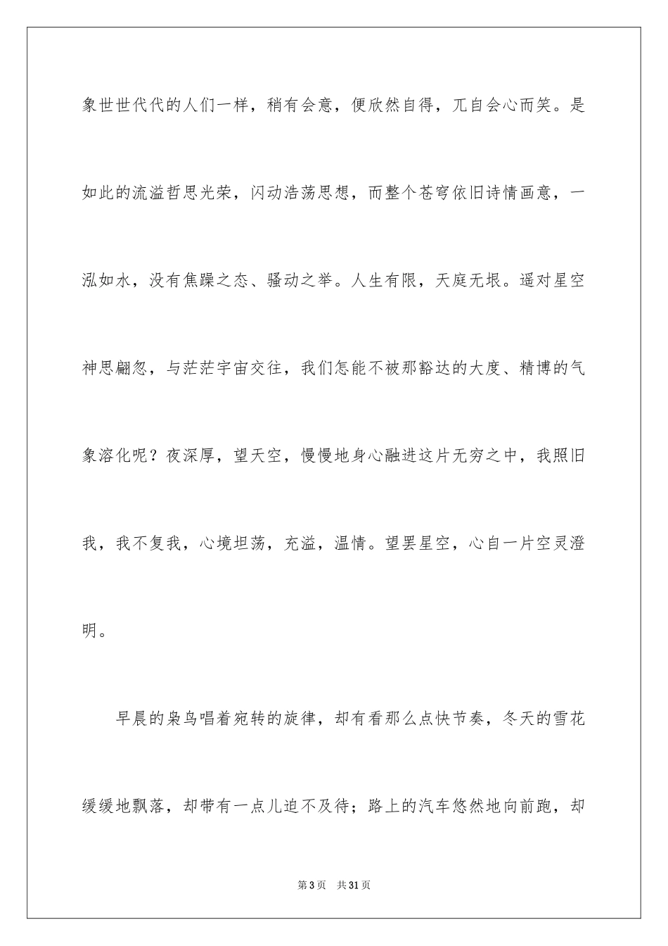 2023年反思周记33.docx_第3页