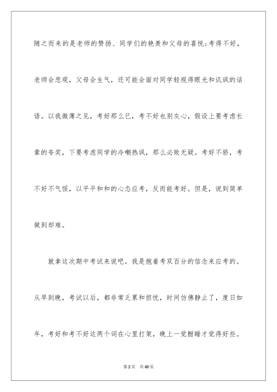 2023年反思周记164.docx_第2页