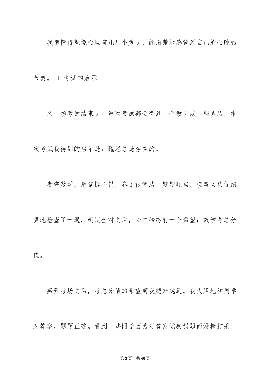 2023年反思周记164.docx_第3页