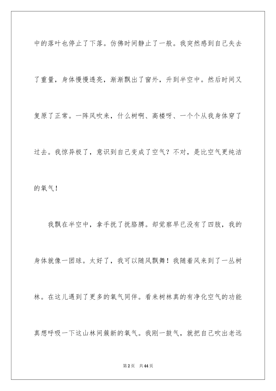 2023年变形记想象作文18.docx_第2页
