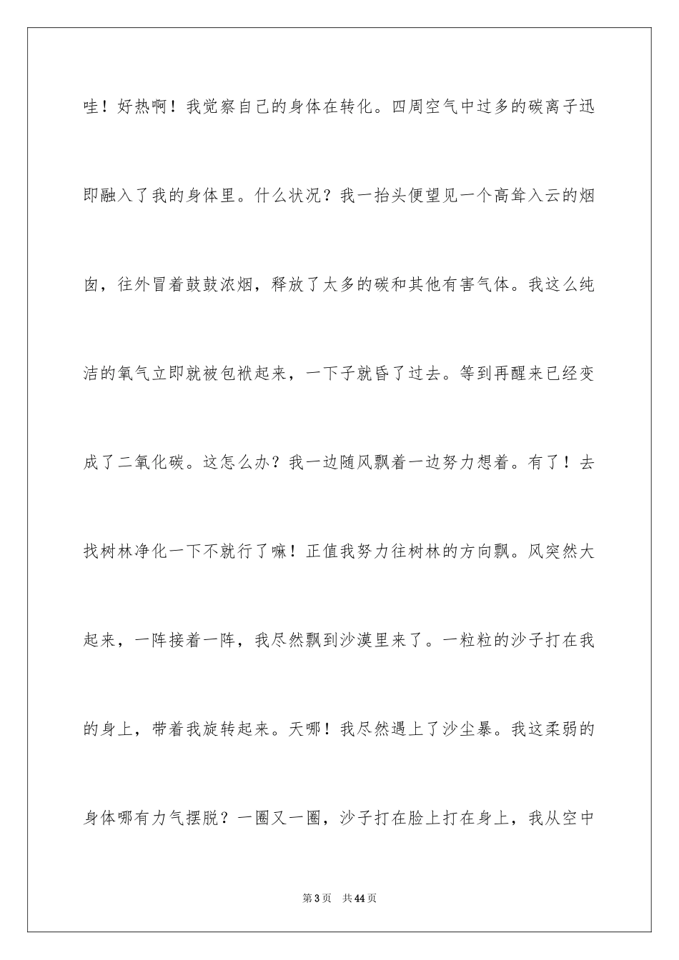 2023年变形记想象作文18.docx_第3页