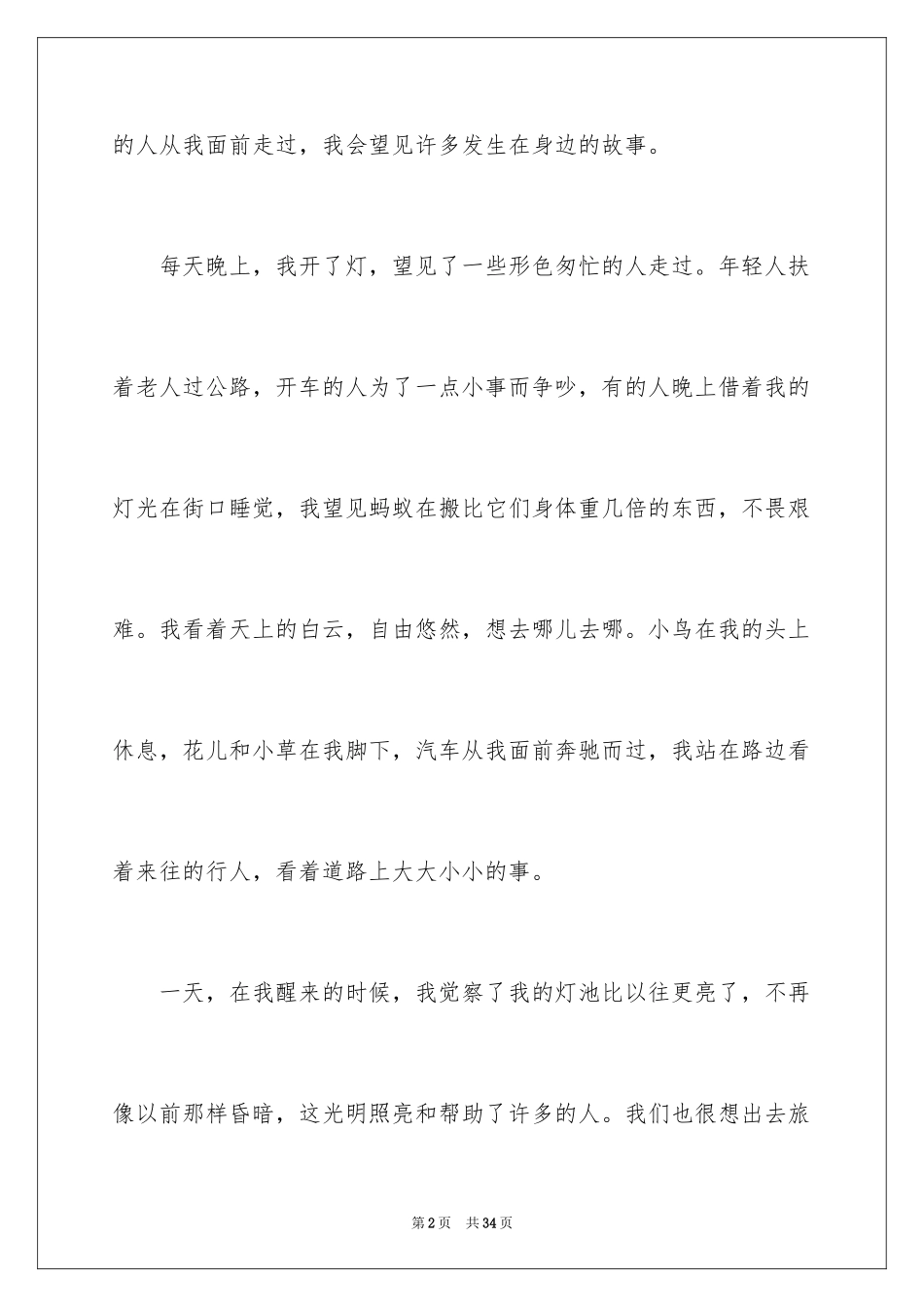2023年变形记想象作文3.docx_第2页