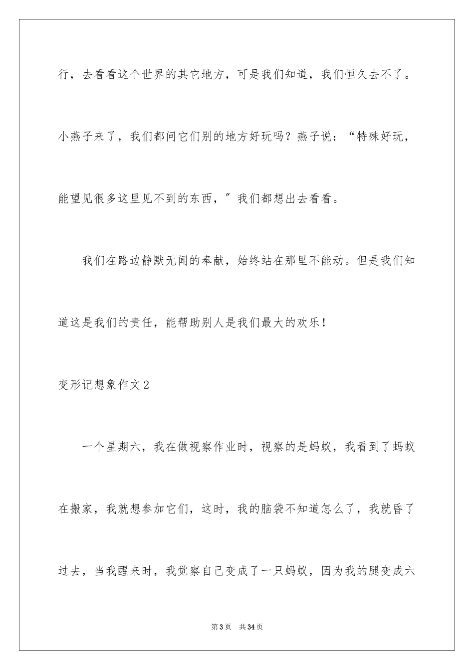 2023年变形记想象作文3.docx_第3页