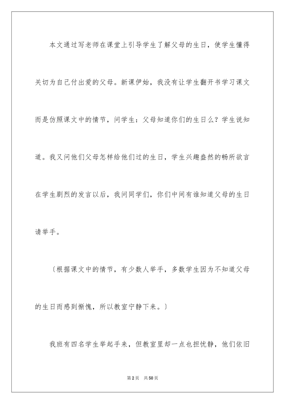2023年反思周记140.docx_第2页