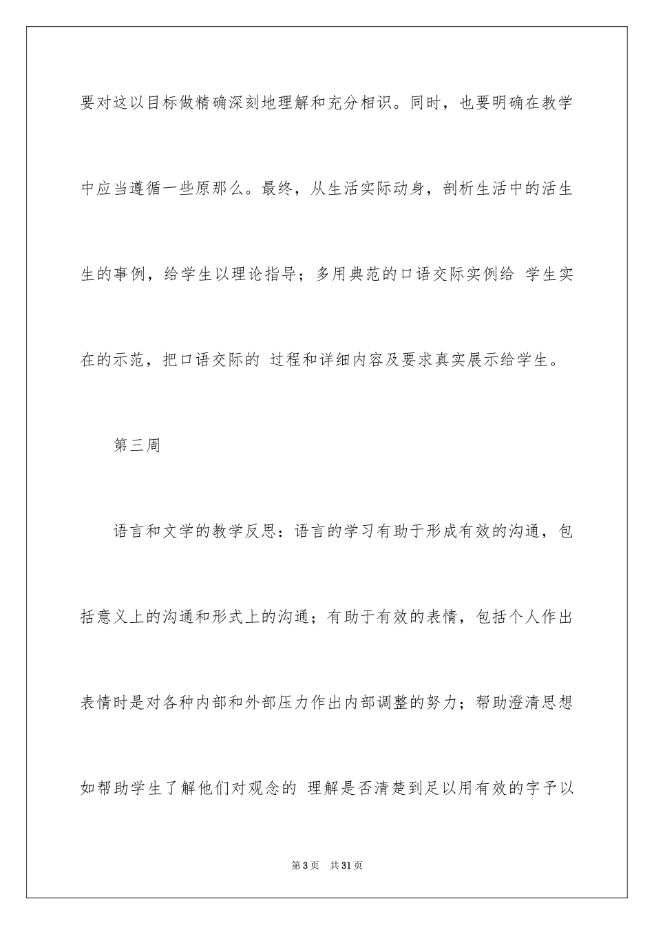 2023年反思周记110.docx_第3页