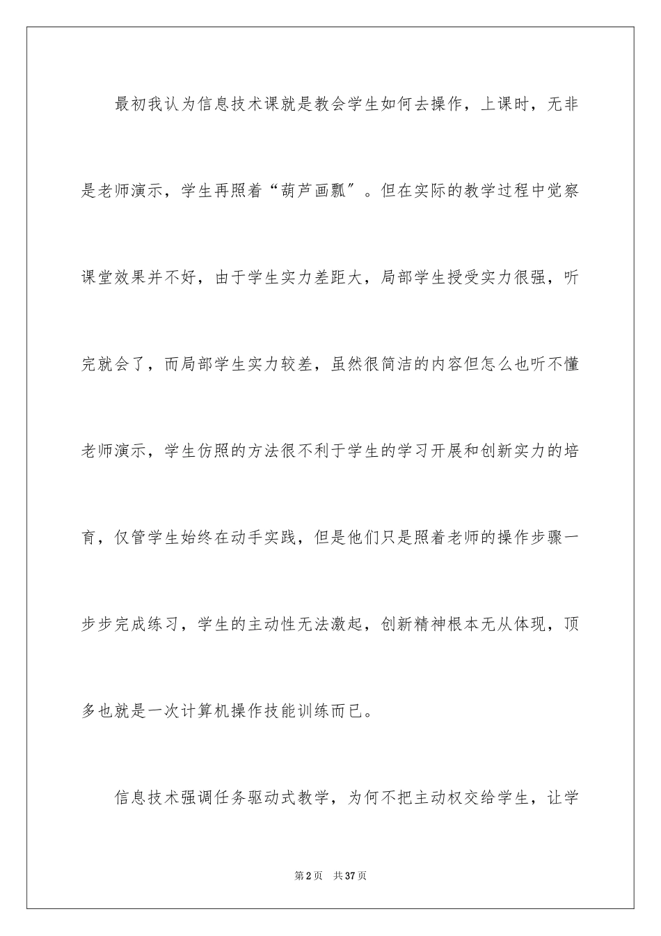 2023年反思周记125.docx_第2页