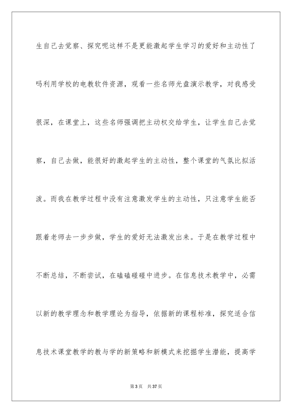 2023年反思周记125.docx_第3页