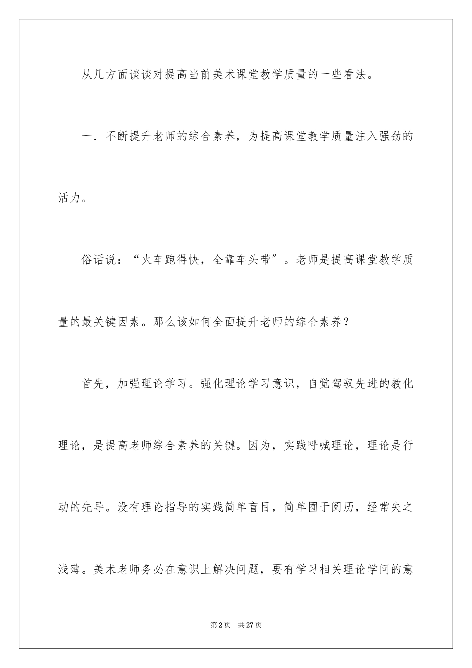 2023年反思周记128.docx_第2页