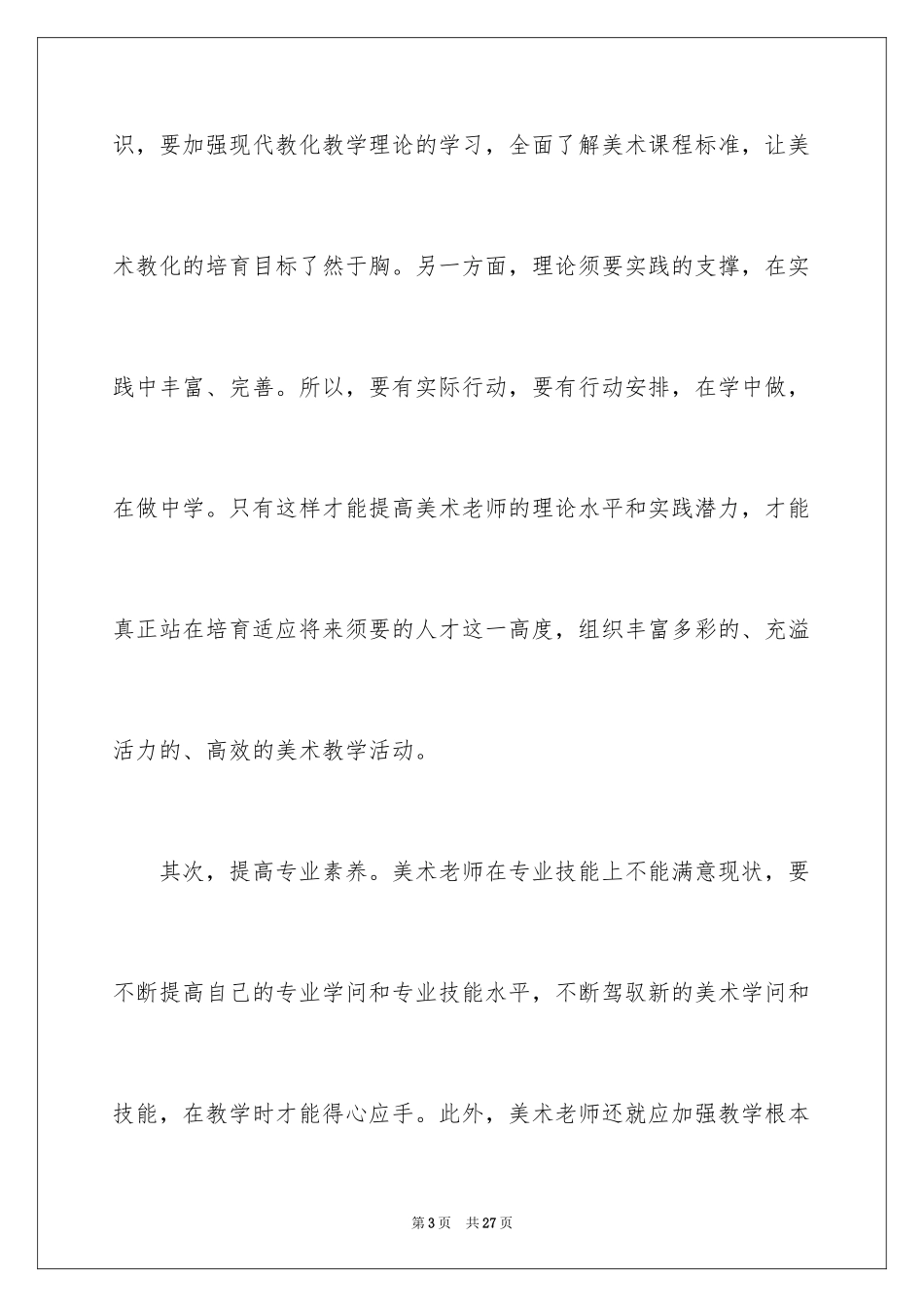 2023年反思周记128.docx_第3页