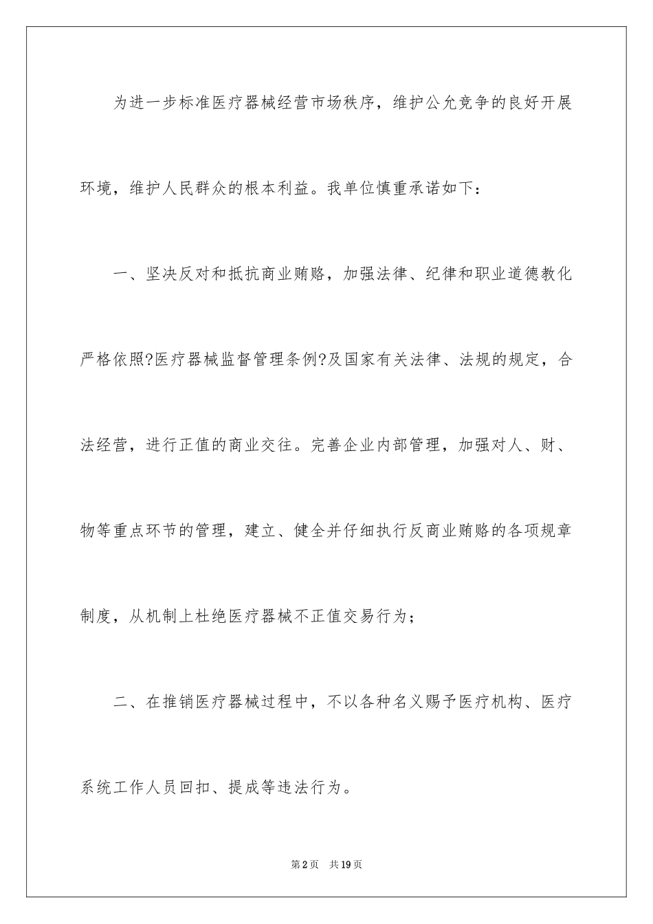 2023年反商业贿赂承诺书9.docx_第2页