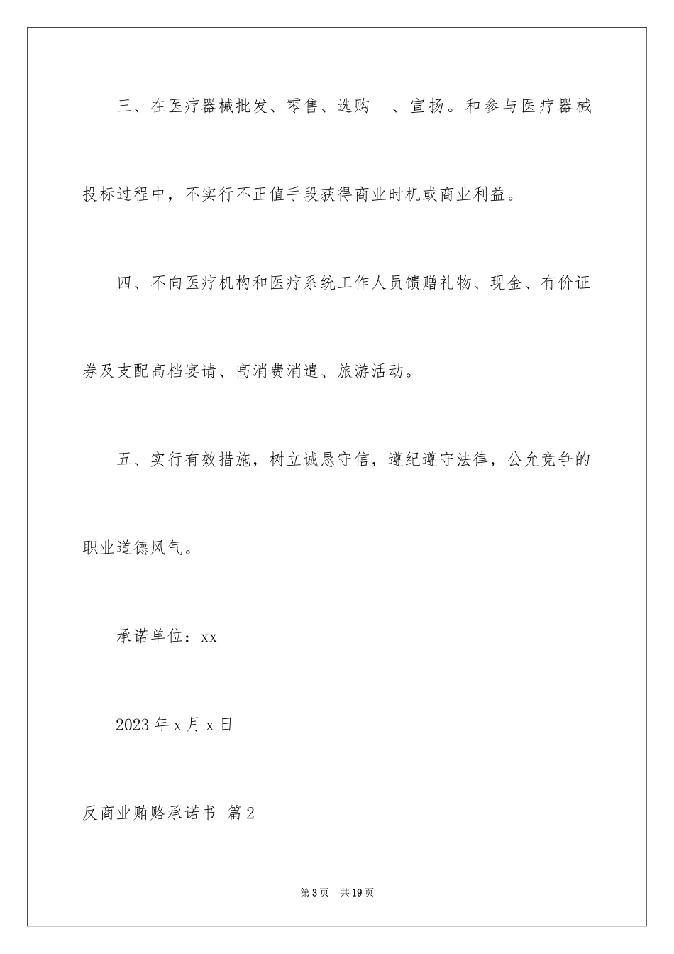 2023年反商业贿赂承诺书9.docx_第3页