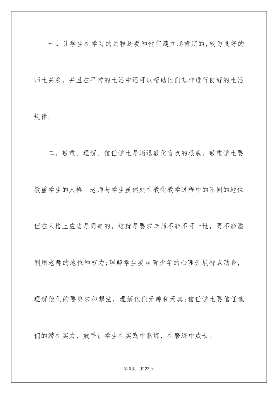 2023年反思周记148.docx_第3页