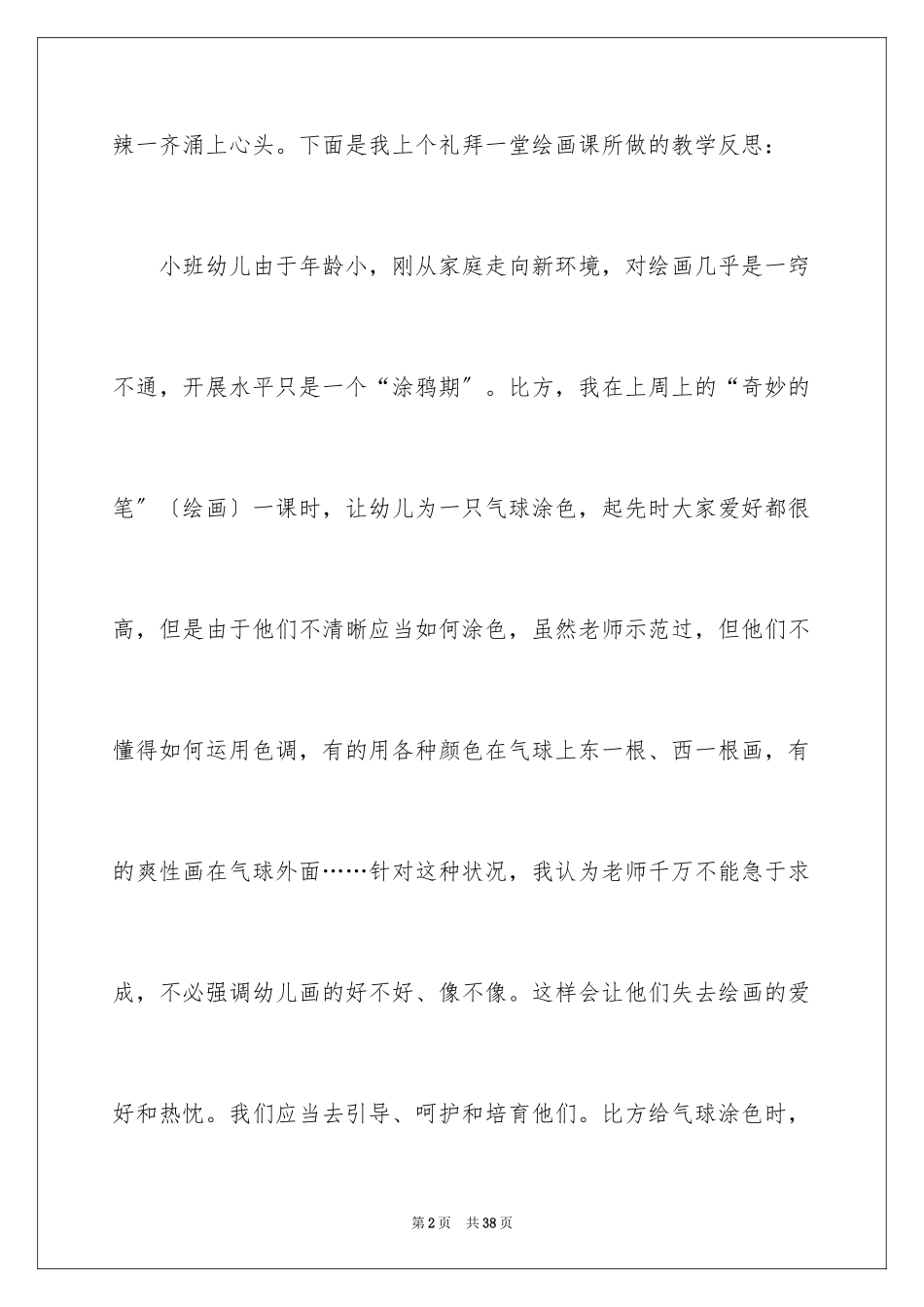 2023年反思周记168.docx_第2页