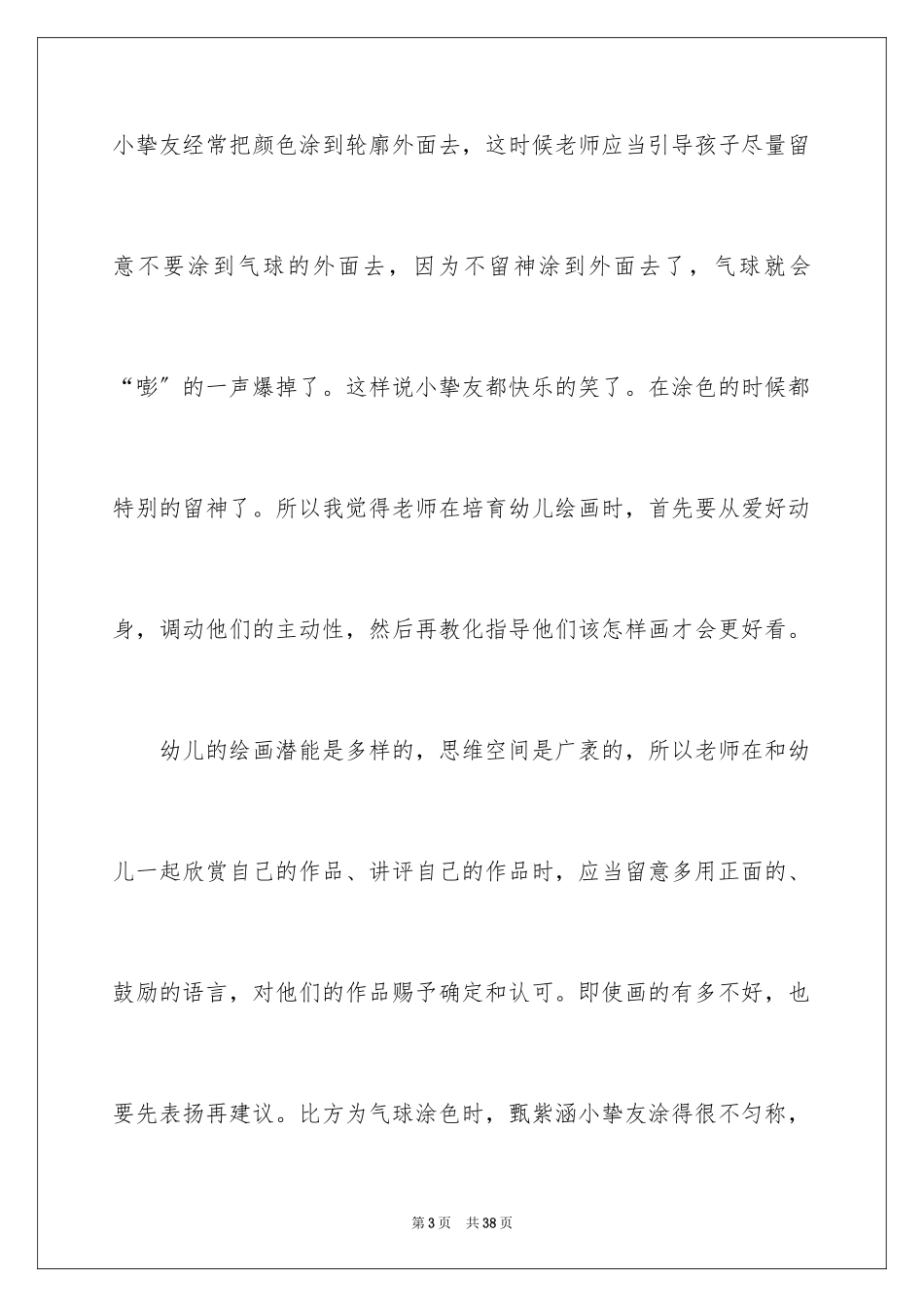 2023年反思周记168.docx_第3页