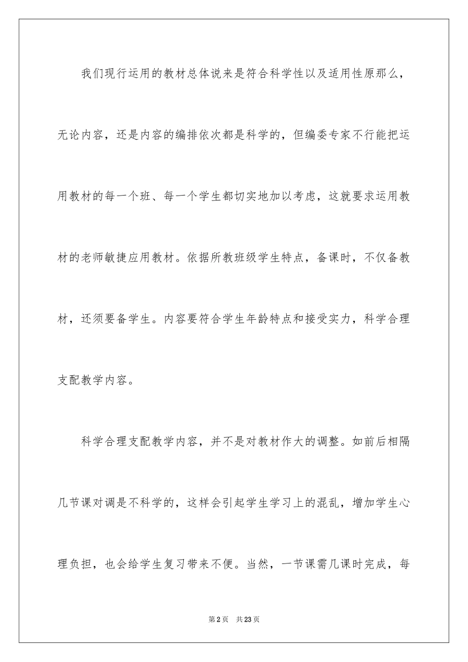 2023年反思周记11.docx_第2页