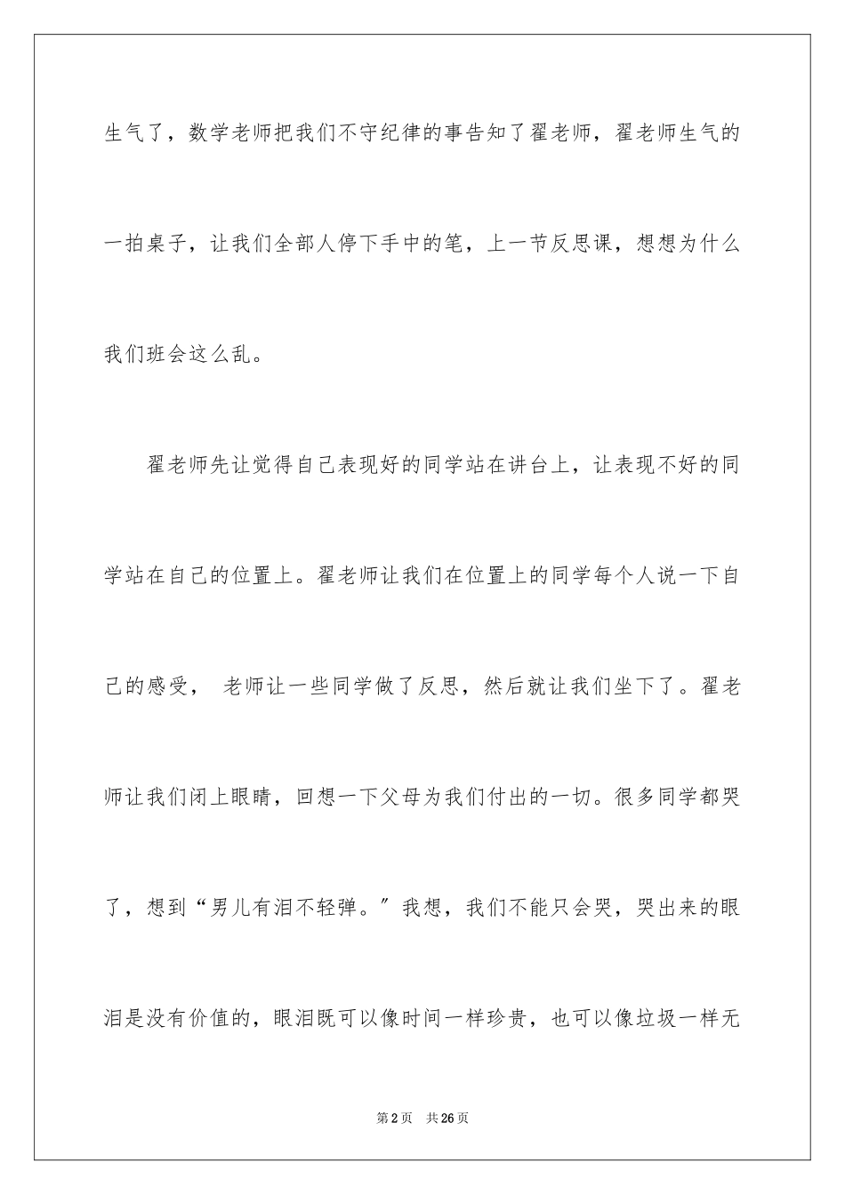 2023年反思周记103.docx_第2页