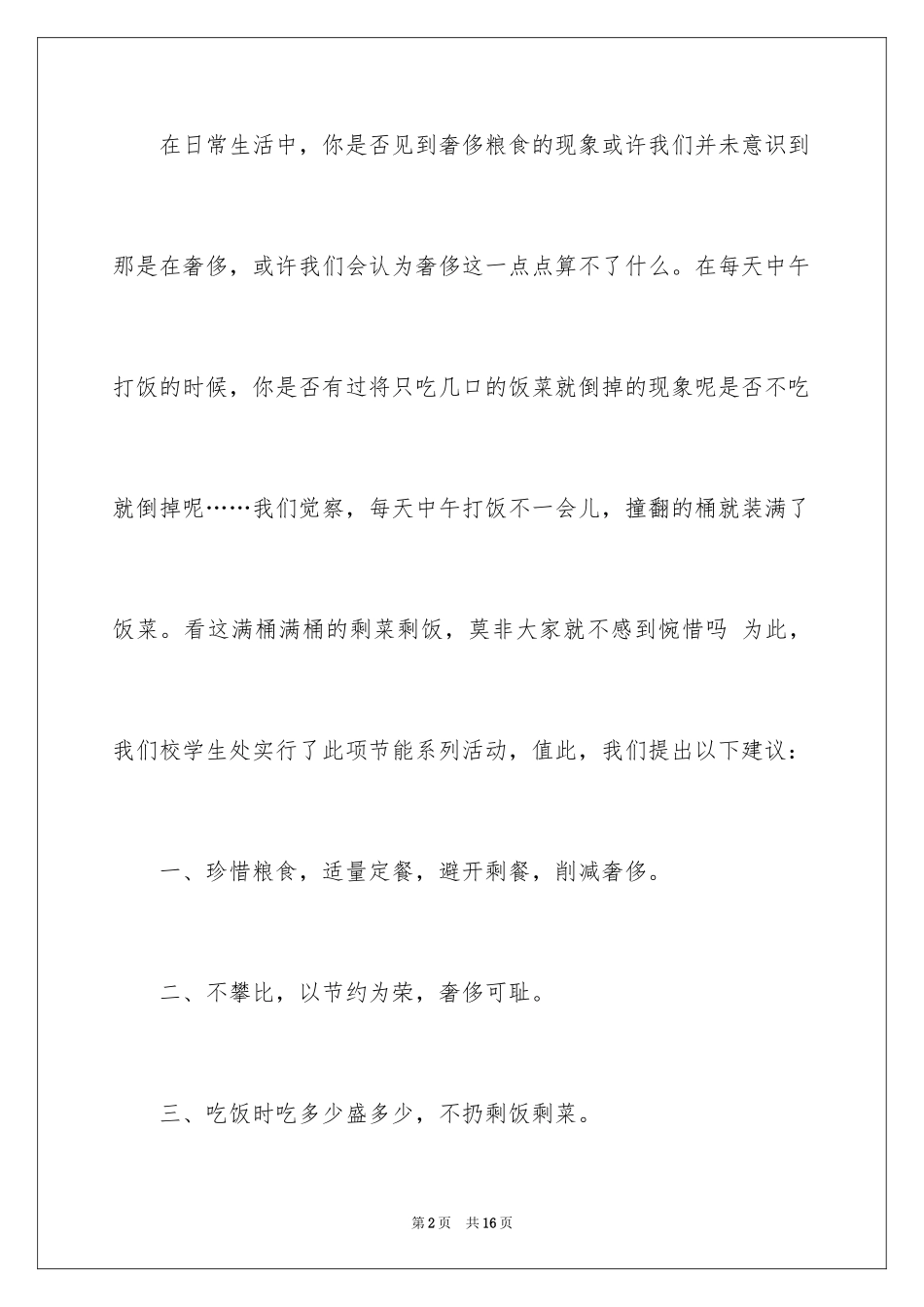 2023年反对浪费粮食建议书2.docx_第2页