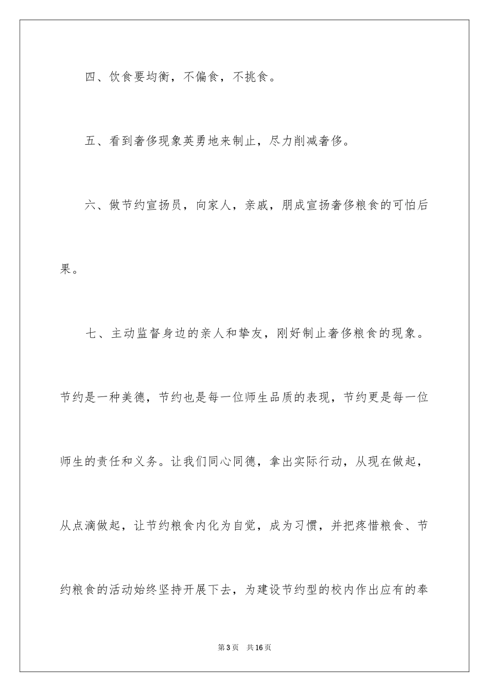2023年反对浪费粮食建议书2.docx_第3页
