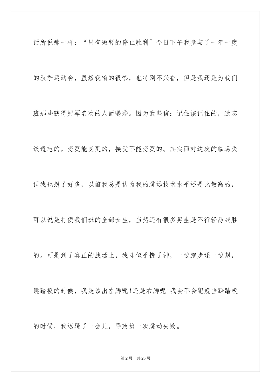 2023年反思周记52.docx_第2页