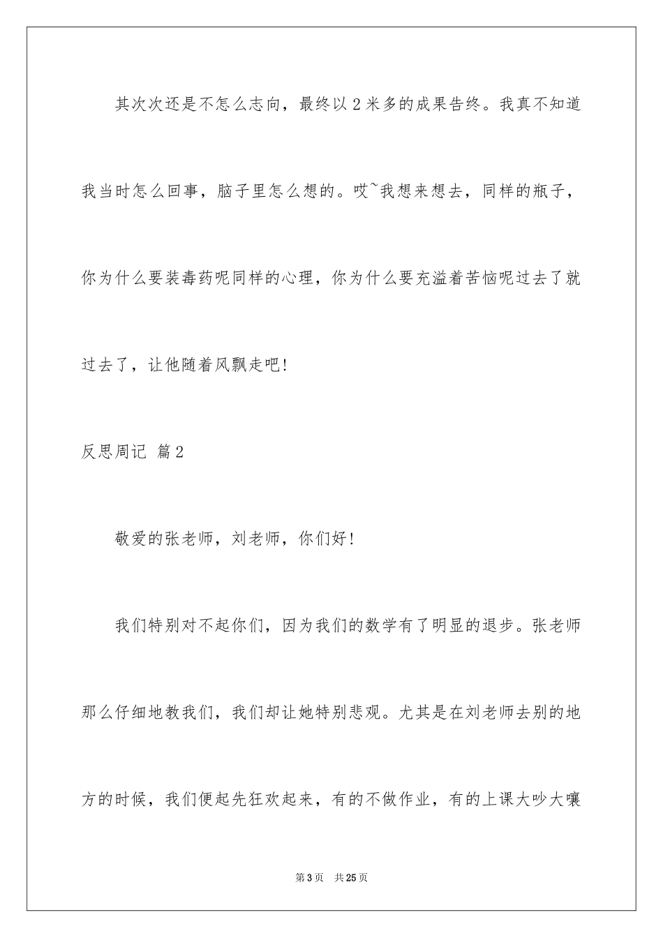 2023年反思周记52.docx_第3页