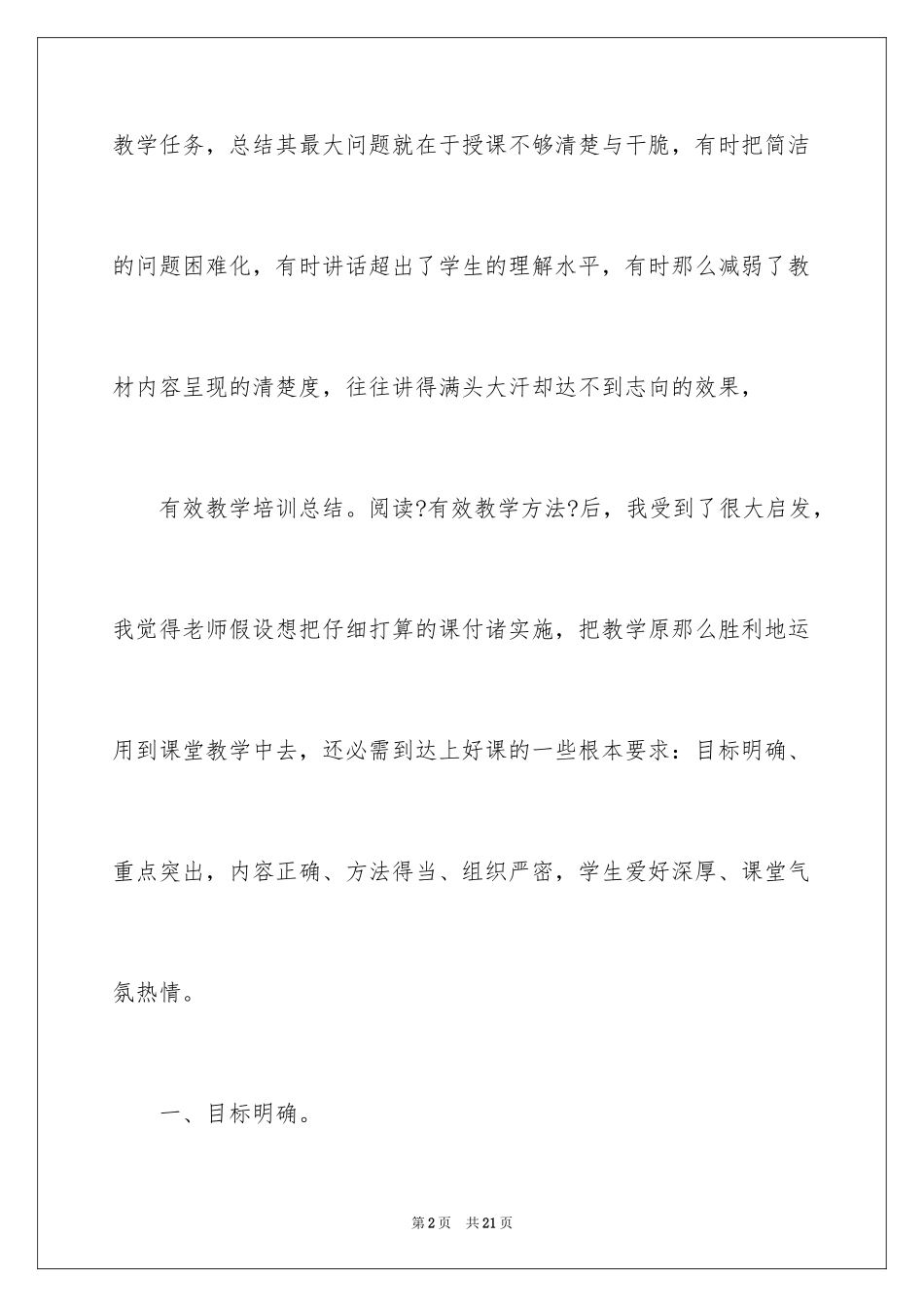 2023年反思周记30.docx_第2页